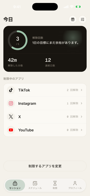 今日の解除回数、分数、連続日数