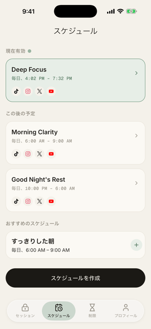 自動でブロックするスケジュール