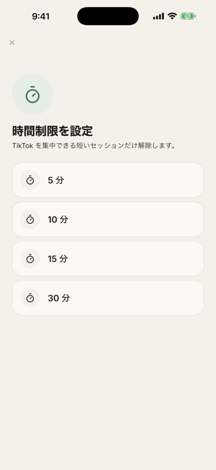 必要な時間を選ぶ